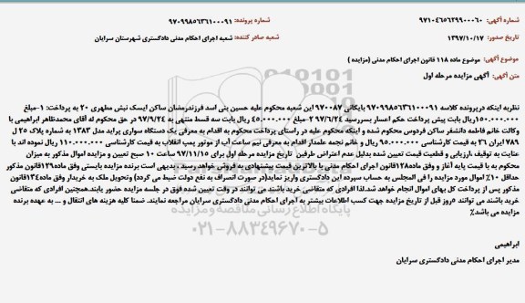 مزایده یک دستگاه سواری پراید