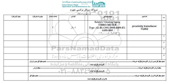 استعلام, استعلام PROXIMITY TRANSDUCER 