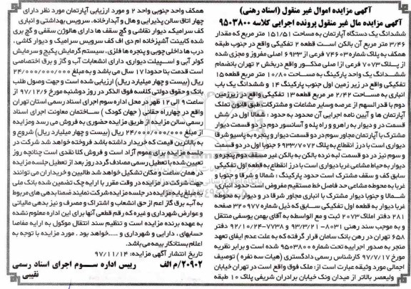 مزایده ،مزایده آپارتمان به مساحت 151.51 مترمربع 