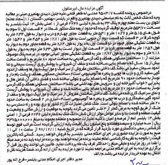 مزایده ،مزایده ساختمان مسکونی 80 مترمربع 