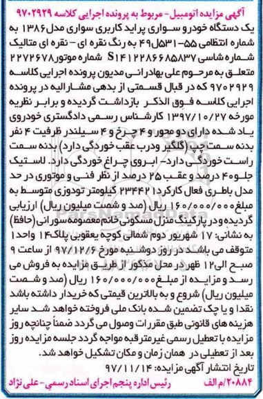 مزایده ،مزایده یک دستگاه خودرو سواری پراید 