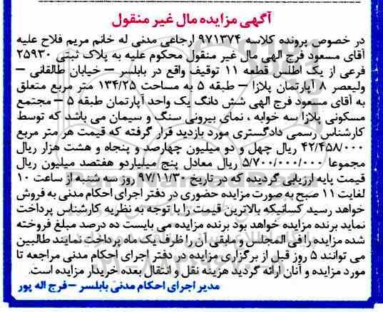 مزایده ،مزایده پلاک ثبتی 25930 فرعی از یک