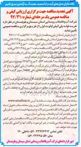 تجدید مناقصه , مناقصه خرید لوله پلی اتیلن