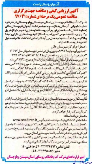 مناقصه مناقصه عملیات اجرایی آبرسانی 