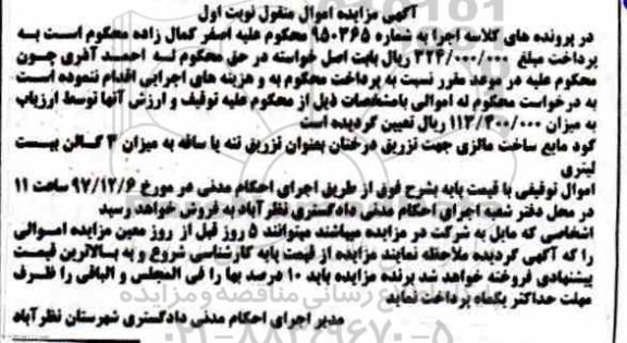 آگهی مزایده اموال منقول ، مزایده فروش کود مایع