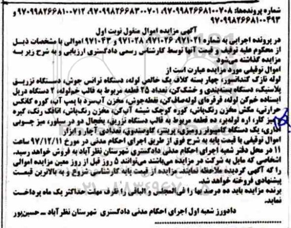 آگهی مزایده اموال منقول ، مزایده فروش لوله نازک کندانسور
