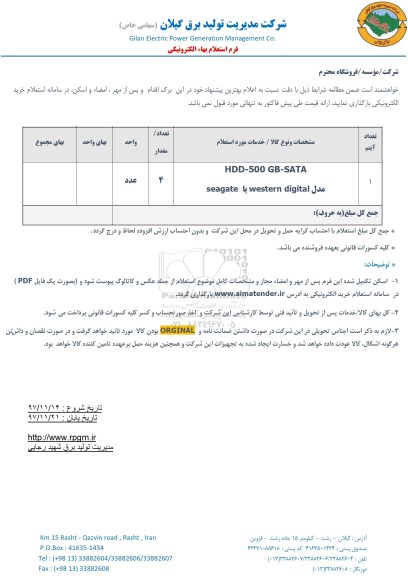 استعلام , استعلام HDD - 500 GB - SATA 