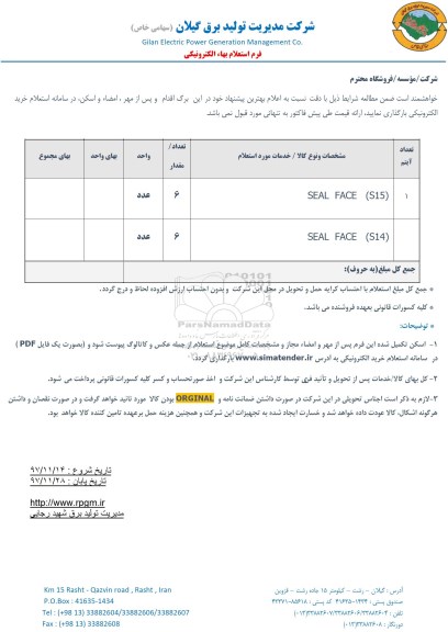 استعلام , استعلام SEAL FACE S15 ... 