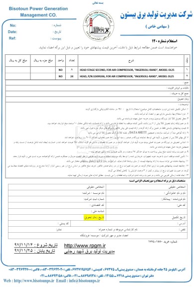 استعلام , استعلام HEAD STAGE SECOND FOR AIR COMPRESSOR ... 