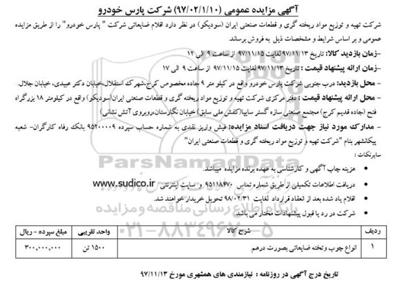 مزایده,مزایده فروش انواع چوب و تخته ضایعاتی