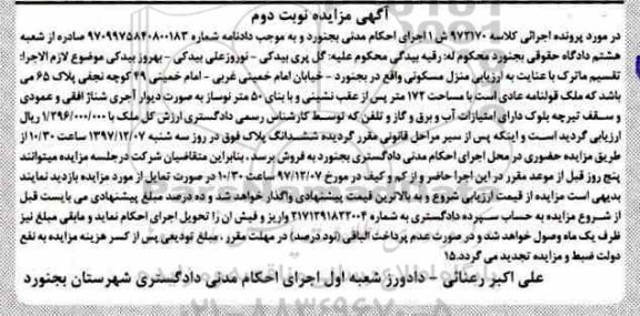 مزایده,مزایده منزل مسکونی به مساحت 172 متر 
