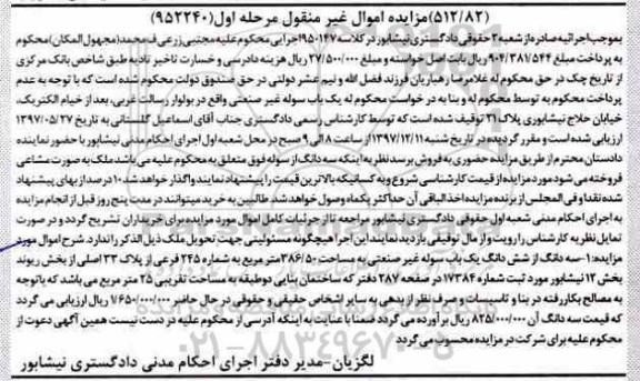 مزایده ،مزایده سه دانگ از ششدانگ یک باب سوله غیر صنعتی مرحله اول