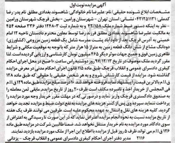 مزایده ،مزایده زمین مزروعی کشاورزی