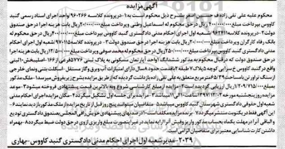 مزایده ،مزایده آپارتمان مسکونی به پلاک ثبتی 5776