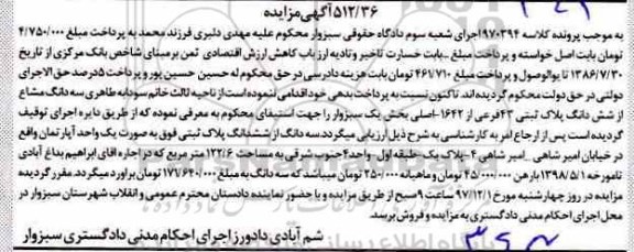 مزایده ،مزایده آپارتمان به مساحت 122.6 مترمربع 