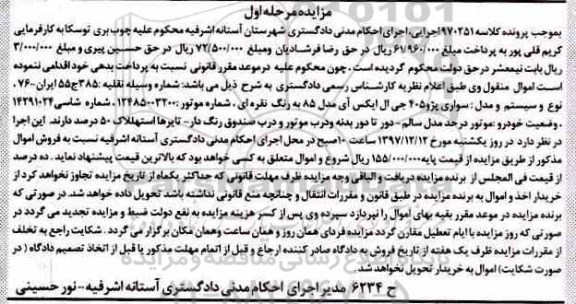 مزایده, مزایده سواری پژو 405 جی ال ایکس آی