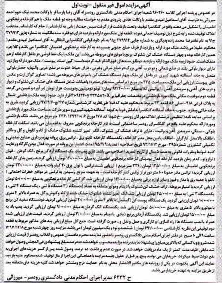 مزایده ،مزایده ملک به مساحت 235 مترمربع