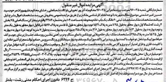 مزایده ، مزایده 6 دانگ یکباب خانه 104 مترمربع