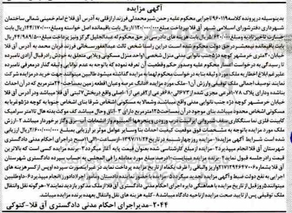 مزایده ،مزایده یک قطعه زمین 240 مترمربع
