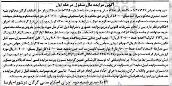مزایده ,مزایده محافظ کولر گازی و ...