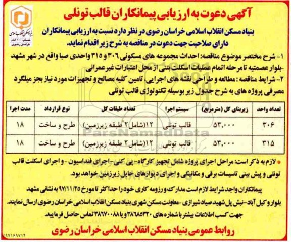 مناقصه ,مناقصه احداث مجموعه های مسکونی 