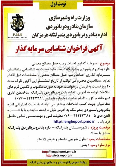 آگهی فراخوان ، فراخوان شناسایی سرمایه گذار