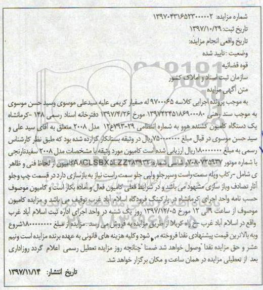 مزایده ،مزایده فروش یک دستگاه کامیون کشنده هوو 