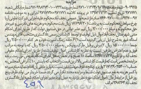مزایده ,مزایده حلقه رینگ اسپرت و ...
