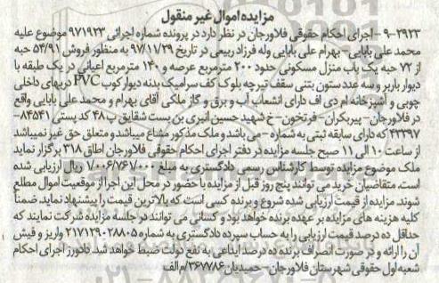 مزایده, مزایده منزل مسکونی 200 مترمربع