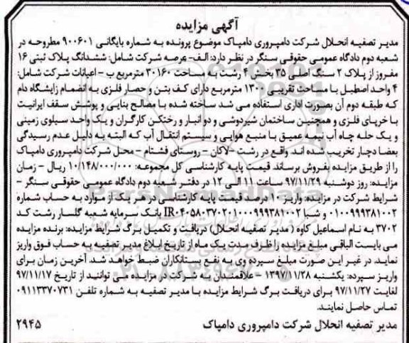مزایده ،مزایده ششدانگ پلاک ثبتی 16 مفروز از پلاک 2 سنگ اصلی ....