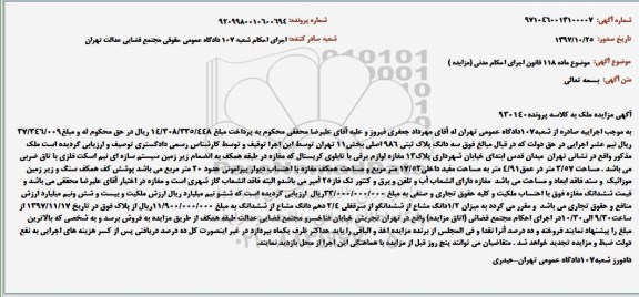 مزایده ، مزایده سه دانگ پلاک ثبتی 986 اصلی
