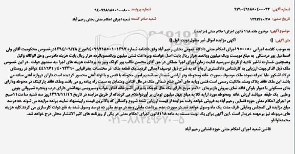 مزایده ،مزایده ملک بصورت خانه و محوطه نوبت اول 