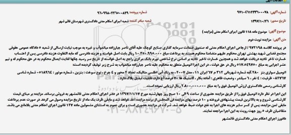 مزایده، مزایده فروش اتومبیل سواری بنز 