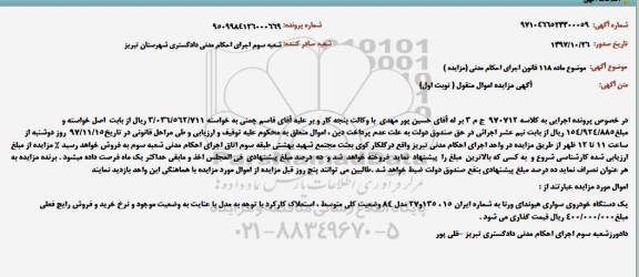مزایده،مزایده یک دستگاه خودروی سواری هیوندای ورنا مدل 84