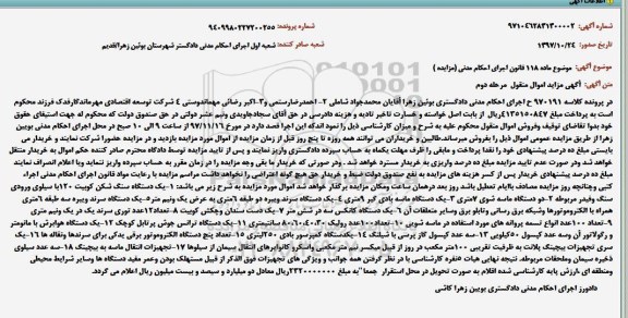مزایده دستگاه سنگ شکن مرحله دوم 