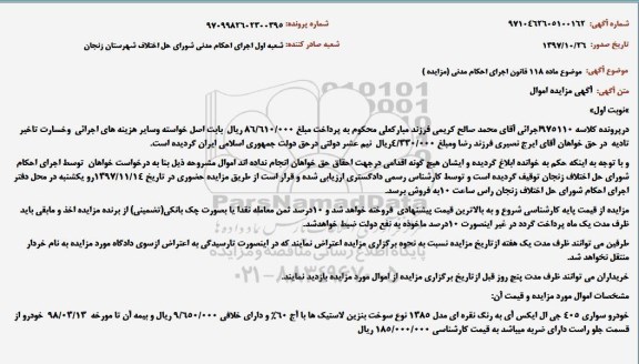 مزایده فروش سواری 405 جی ال ایکس آی