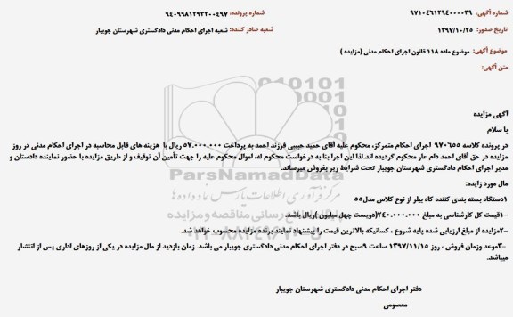 مزایده , مزایده دستگاه بسته بندی کننده کاه بیلر 
