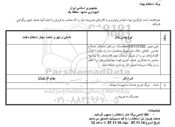 استعلام , استعلام  اصلاح  هندسی تقاطع 