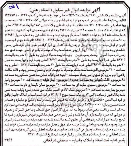 مزایده ،مزایده ششداننگ یکباب دامداری