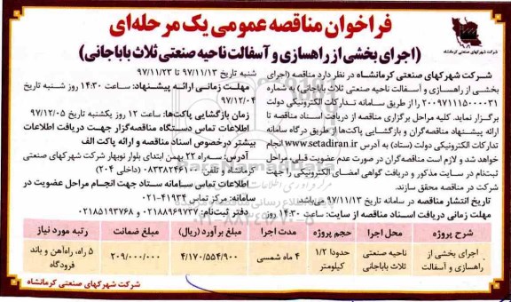 فراخوان مناقصه عمومی ,مناقصه اجرای بخشی از راهسازی و آسفالت