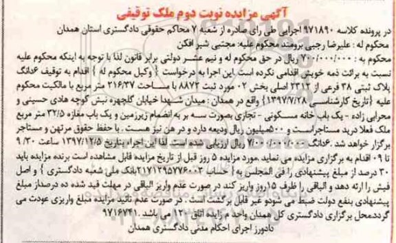 مزایده ،مزایده یکباب خانه مسکونی نوبت دوم