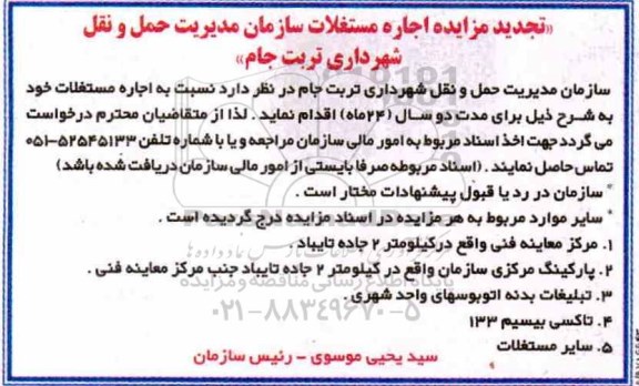 تجدید مزایده, تجدید مزایده اجاره مستغلات