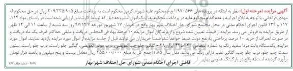 مزایده ,مزایده یک دستگاه وانت مزدا