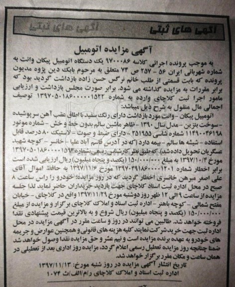 مزایده ,مزایده اتومبیل پیکان وانت 