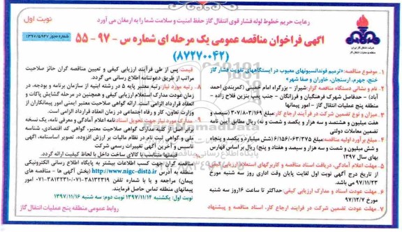 مناقصه , مناقصه ترمیم فونداسیونهای معیوب در ایستگااهای تقویت فشار گاز....