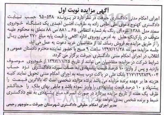 مزایده , مزایده یک دستگاه خودروی سمند 