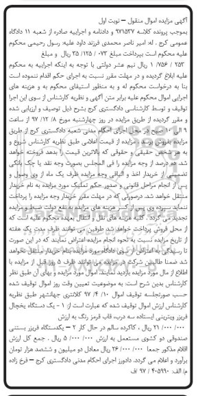 مزایده, مزایده یک دستگاه یخچال فریزر ویترینی 