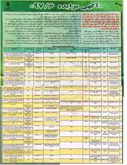 مزایده,مزایده واگذاری املاک مازاد کاربری گاوداری و مسکونی و آپارتمان