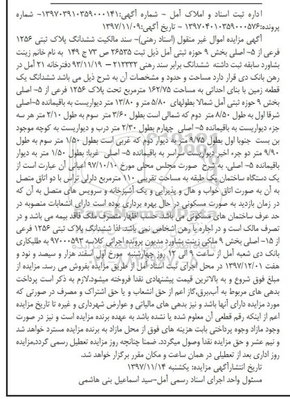 مزایده, مزایده زمین به مساحت 162.75 مترمربع