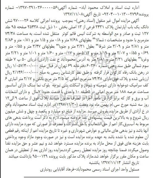 مزایده,مزایده ششدانگ یکباب آپارتمان 74.48 مترمربع